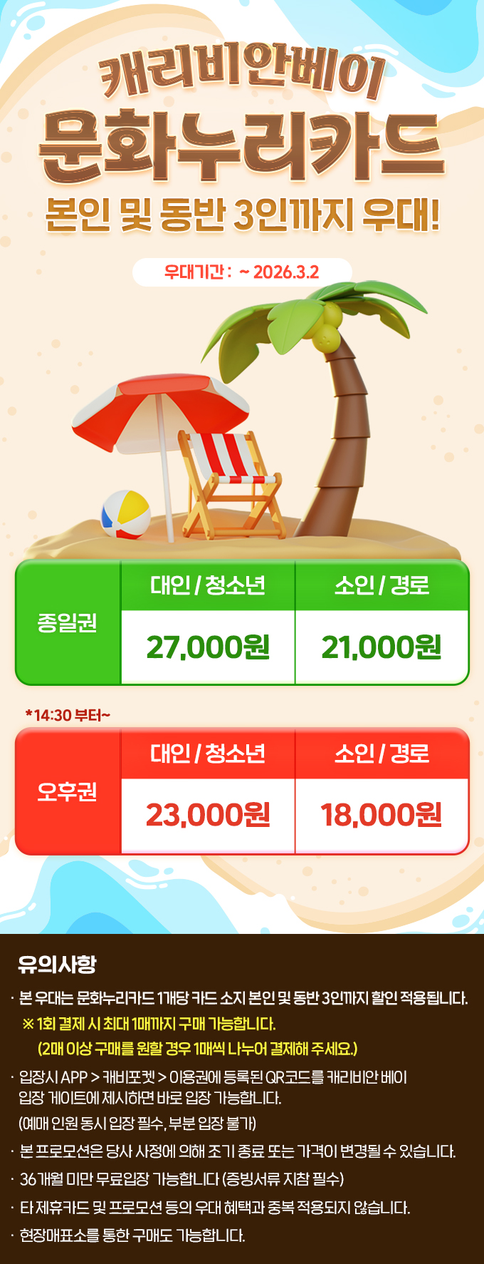 Everland Resort - 스마트 예약 - 캐리비안베이